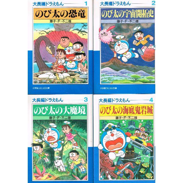 小学館 全巻 文庫版 大長編 ドラえもん 全17巻 完結セット 藤子 F 不二雄 の通販 By のらだん 即購入ok 年中無休 迅速対応 S Shop ショウガクカンならラクマ