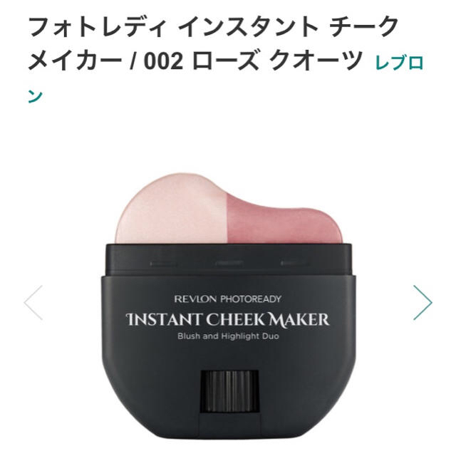 REVLON(レブロン)のレブロン チーク ハイライト  コスメ/美容のベースメイク/化粧品(チーク)の商品写真