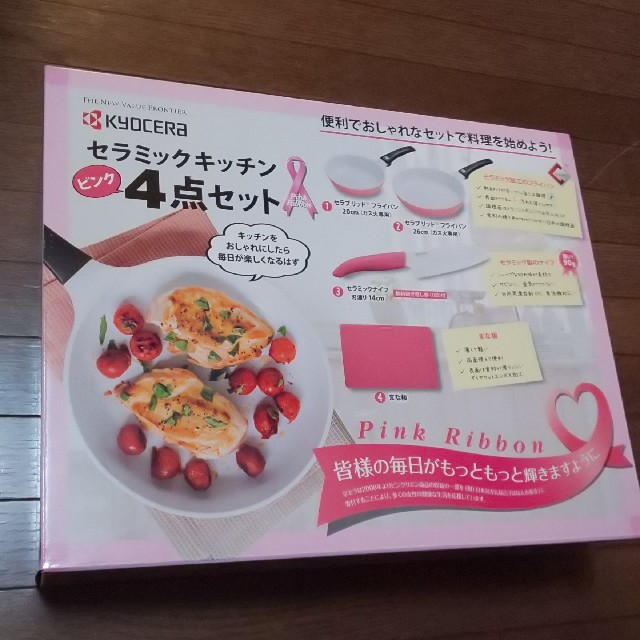 京セラ(キョウセラ)のひーちゃんさん専用！ セラミックキッチン 4点セット(ピンク 送料無料！ インテリア/住まい/日用品のキッチン/食器(調理道具/製菓道具)の商品写真