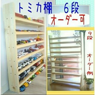 【トミカ 収納棚 ６段】オーダー可の通販 by Naturally-Mahalo ...