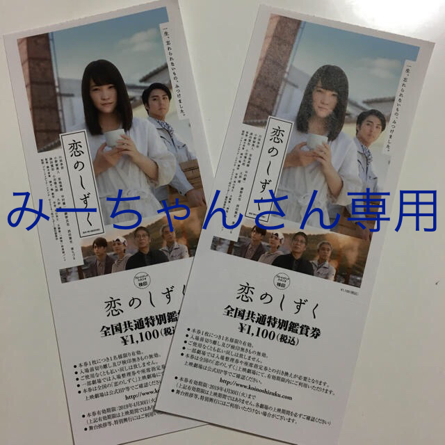 映画チケット 「恋のしずく」 チケットの映画(邦画)の商品写真