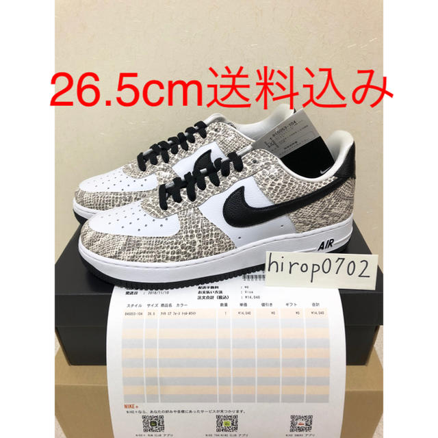 NIKE - ナイキ エアフォース1 白蛇 スネーク 26.5cm 新品未使用の通販