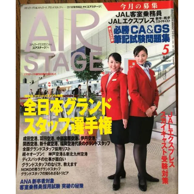 AIR STAGE エアステージ エンタメ/ホビーのテーブルゲーム/ホビー(航空機)の商品写真