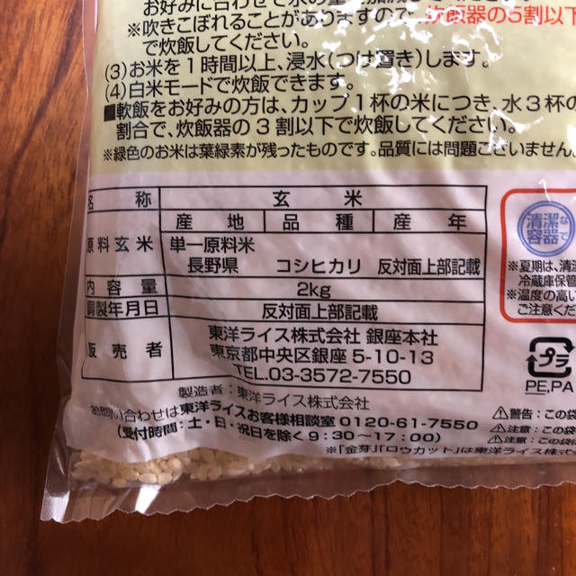 ⭐︎hokuou-chan様専用⭐︎ 食品/飲料/酒の食品(米/穀物)の商品写真