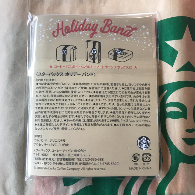 Starbucks Coffee(スターバックスコーヒー)のスターバックス ホリデー バンド エンタメ/ホビーのコレクション(ノベルティグッズ)の商品写真