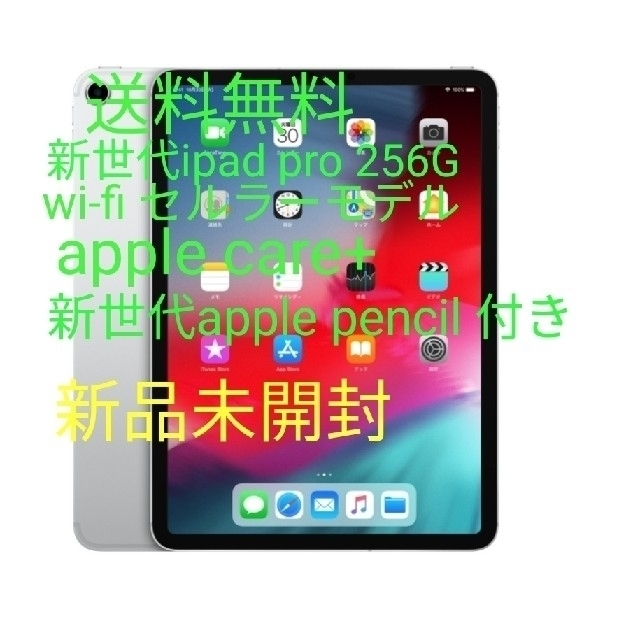 新作入荷!!】 iPad - 新品未開封iPadPro11インチWi-Fi+Cellular256GB