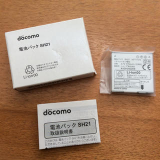 シャープ(SHARP)の【新品】docomo 電池パック SH21(バッテリー/充電器)