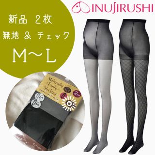 犬印本舗 マタニティストッキング 無地 チェック ML２枚(マタニティタイツ/レギンス)