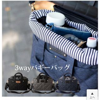 マザーズ バギーバッグ 3way(マザーズバッグ)