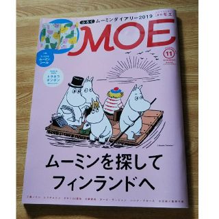 ハクセンシャ(白泉社)の雑誌MOE   2018.11月号(アート/エンタメ/ホビー)