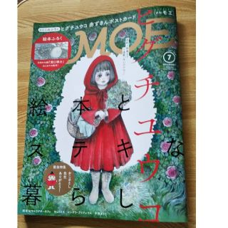 ハクセンシャ(白泉社)の月刊MOE  2018.7月号(アート/エンタメ/ホビー)