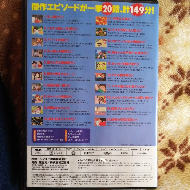 クレヨンしんちゃん DVD エンタメ/ホビーのDVD/ブルーレイ(アニメ)の商品写真