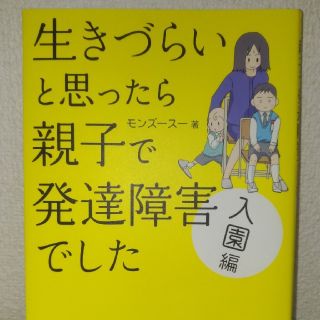 生きづらいと思ったら親子で発達障害でした(住まい/暮らし/子育て)