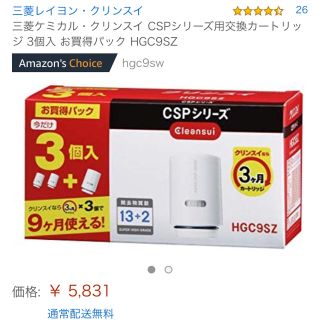 ミツビシケミカル(三菱ケミカル)のクリンスイ  浄水器 カートリッジ HGC9SZ CSP 3個(浄水機)