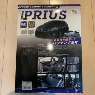 30 プリウス レザー シートカバー 未使用(車種別パーツ)