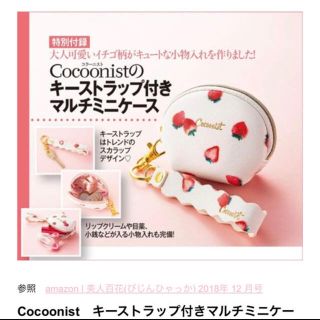 コクーニスト(Cocoonist)の美人百花 (ファッション)