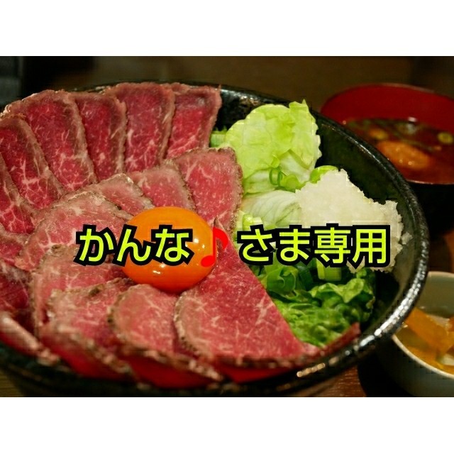 かんな🎵さま専用 ローストビーフ 食品/飲料/酒の食品(肉)の商品写真