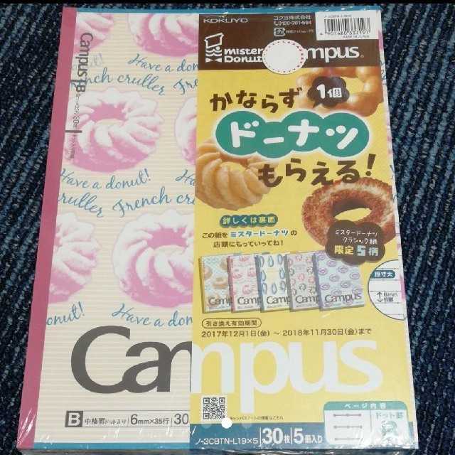 コクヨ(コクヨ)の５冊◇キャンパスノート◇ミスド券付き◇未使用 インテリア/住まい/日用品の文房具(ノート/メモ帳/ふせん)の商品写真