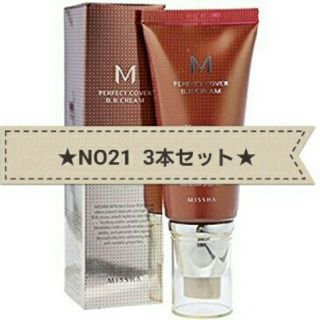 ミシャ(MISSHA)の送料無料 3本セット ミシャ BBクリーム NO.21 MISSHA(ファンデーション)