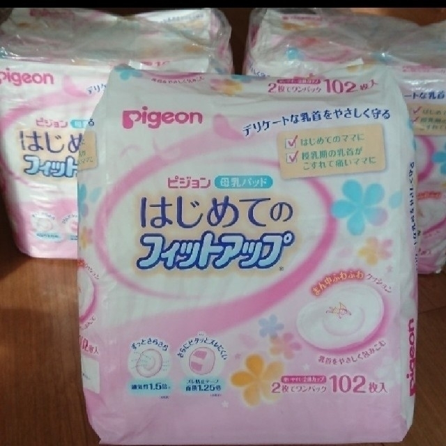 Pigeon(ピジョン)の【値下げしました！バラ売り可】Pigeon 母乳パッド(3パック分)+試供品 キッズ/ベビー/マタニティの洗浄/衛生用品(母乳パッド)の商品写真