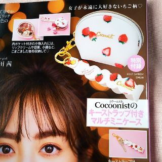 コクーニスト(Cocoonist)の美人百花 付録 コクーニスト(ポーチ)