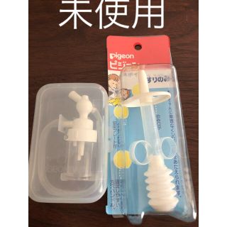 ピジョン(Pigeon)の★未使用★ピジョン鼻水吸引器 薬飲み器(鼻水とり)