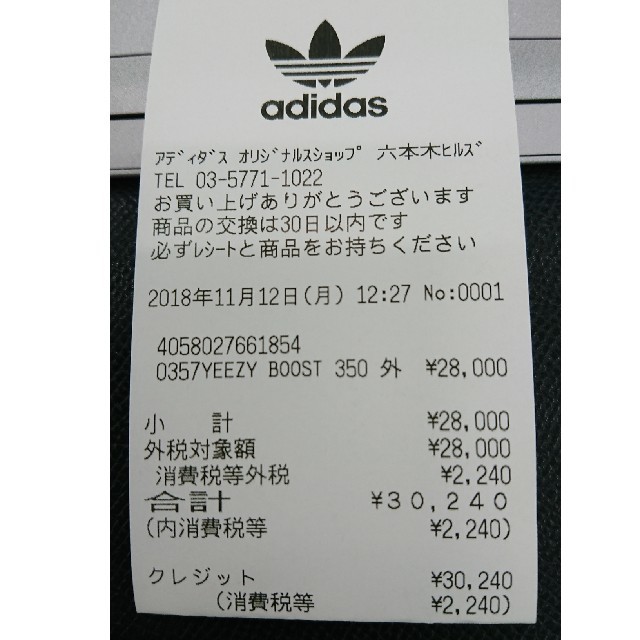 27cm新品タグ付き yeezy boost 350 V2 ゼブラ