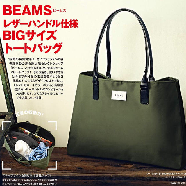 BEAMS(ビームス)のBEAMS BIGサイズトートバッグ メンズのバッグ(トートバッグ)の商品写真