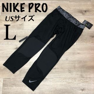 ナイキ(NIKE)のL ナイキプロ レギンス タイツ 男性用 メンズタイツ バスケ (レギンス/スパッツ)