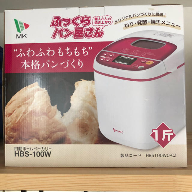 【新品 未開封】ふっくらパン屋さん ホームベーカリー HBS-100W