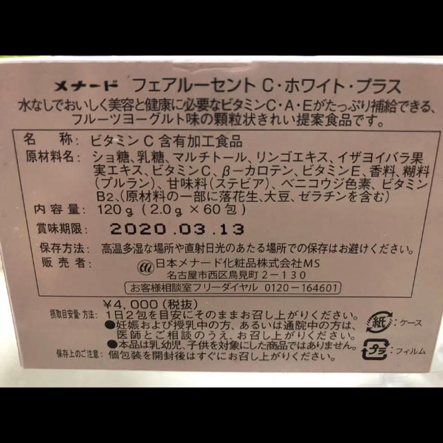 MENARD(メナード)のメナード フェアルーセント C・ホワイト・プラス コスメ/美容のコスメ/美容 その他(その他)の商品写真