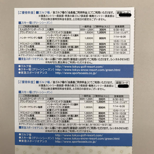 東急不動産 株主優待券  チケットの施設利用券(フィットネスクラブ)の商品写真