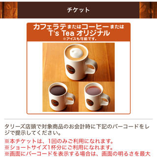 タリーズコーヒー(TULLY'S COFFEE)のタリーズコーヒーチケット(フード/ドリンク券)
