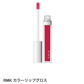 アールエムケー(RMK)のRMK カラーリップグロス 07 レッドフラッシュ(リップグロス)