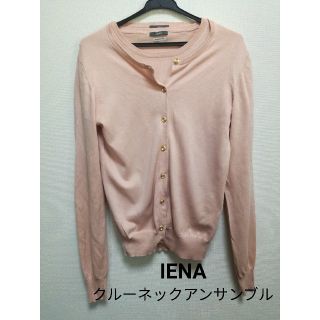 イエナ(IENA)のイエナ IENA クルーネックニットアンサンブル カーディガン(カーディガン)