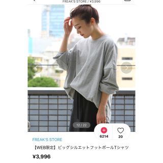 フリークスストア(FREAK'S STORE)のFREAK'S STORE 【WEB限定】ビッグシルエットフットボールTシャツ(カットソー(長袖/七分))