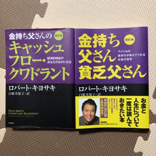 金持ち父さん貧乏父さん、キャッシュフロークワドラント(ビジネス/経済)