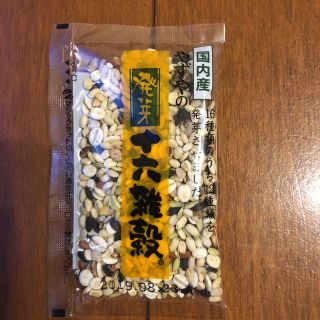 ヤズヤ(やずや)のやずやの発芽16雑穀（小袋10個）(米/穀物)