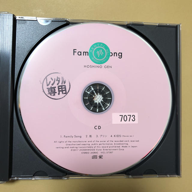 星野源 family song エンタメ/ホビーのCD(ポップス/ロック(邦楽))の商品写真