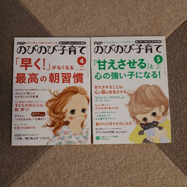 PHP のびのび子育て 4冊セット エンタメ/ホビーの本(住まい/暮らし/子育て)の商品写真