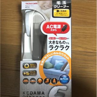 テスコム(TESCOM)のTESCOM 毛玉クリーナー KD778-H 送料無料(その他)