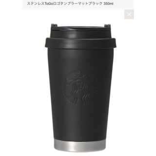 スターバックスコーヒー(Starbucks Coffee)のスターバックス タンブラー 350(タンブラー)