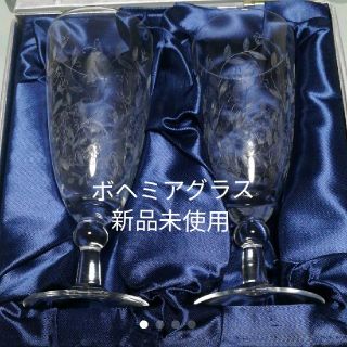 ボヘミア クリスタル(BOHEMIA Cristal)のボヘミアグラス 新品未使用 箱付き(グラス/カップ)