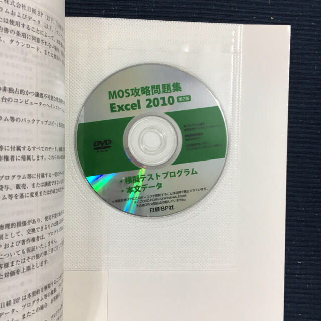 日経BP(ニッケイビーピー)のMOS 2010 Excel 攻略問題集 エンタメ/ホビーの本(資格/検定)の商品写真