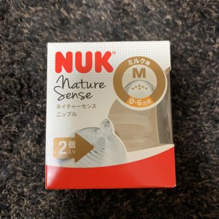 アカチャンホンポ(アカチャンホンポ)のNUK ネイチャーセンス ニップル(哺乳ビン用乳首)