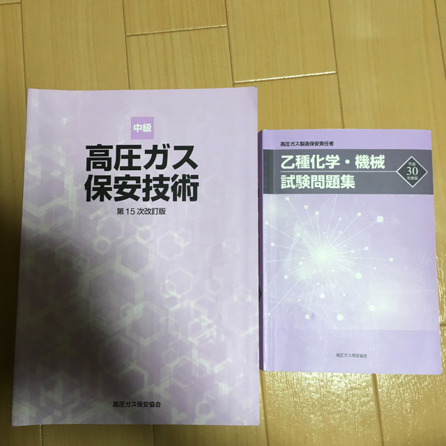 高圧ガス製造保安責任者乙種化学・機械テキストセット