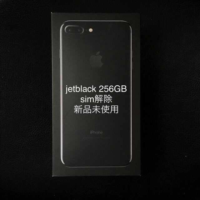 新品 iphone 7 plus ジェットブラック 256GB simフリー