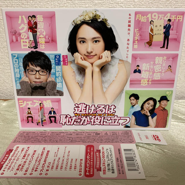 逃げるは恥だが役に立つ DVD-BOX-