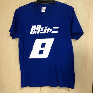 カンジャニエイト(関ジャニ∞)の関ジャニ∞ ブギT(Tシャツ(半袖/袖なし))