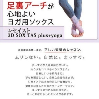 デサント(DESCENTE)の新品 shiseist シセイスト 3DソックスTAS プラスヨガ ヨガソックス(ヨガ)